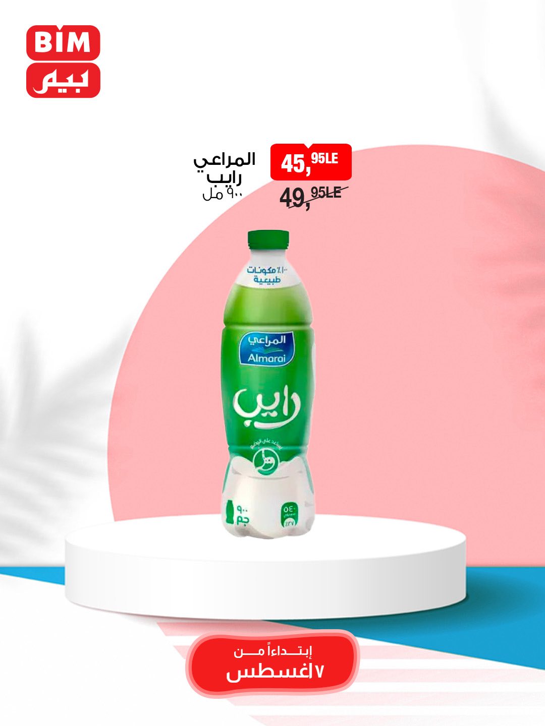 bim offers from 7aug to 9aug 2025 عروض بيم من 7 أغسطس حتى 9 أغسطس 2025 صفحة رقم 15